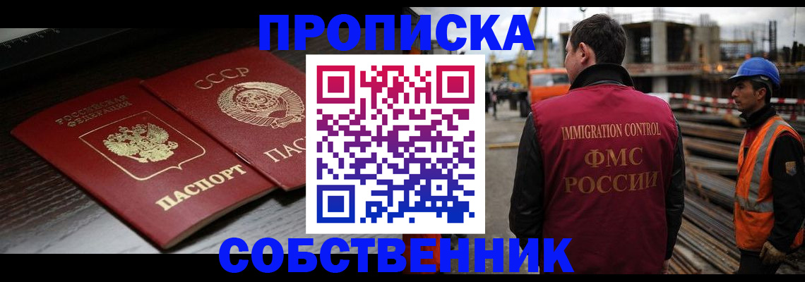 прописка поиск в Альметьевске