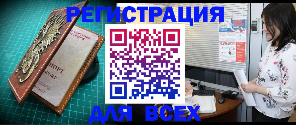 купить прописку в Альметьевске